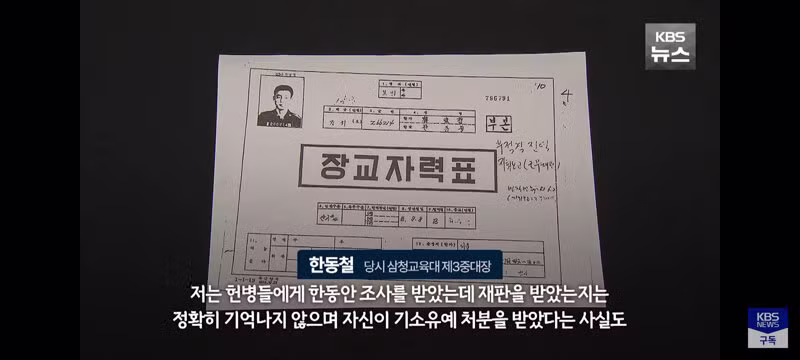 삼청교육대 중대장의 45년 만의 고백 - 보배드림 인기글 이미지 17 - 밈카세