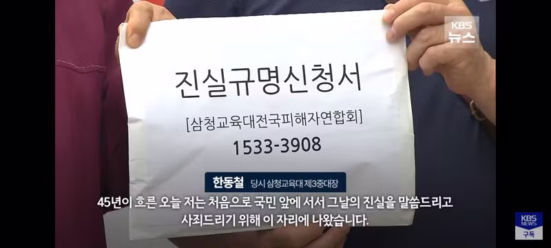 삼청교육대 중대장의 45년 만의 고백 - 보배드림 인기글 이미지 19 - 밈카세