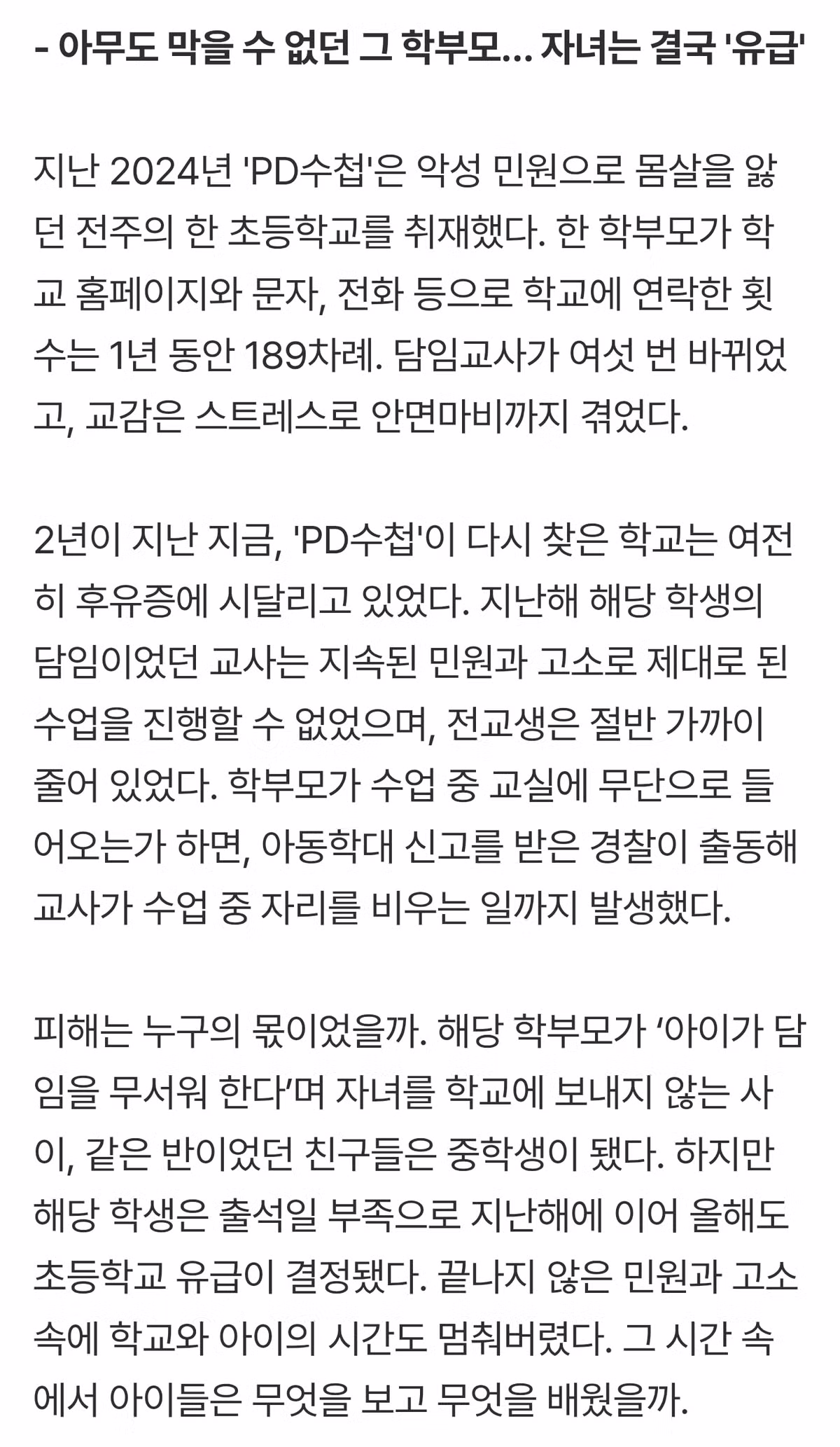 전북 초등학교 학부모 논란 근황 - 디시인사이드 인기글 이미지 2 - 밈카세