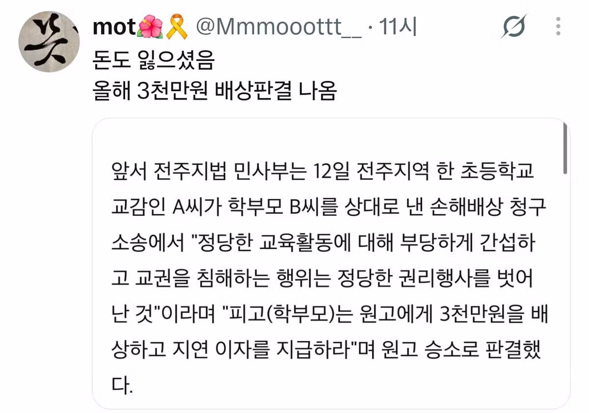 전북 초등학교 학부모 논란 근황 - 디시인사이드 인기글 이미지 3 - 밈카세