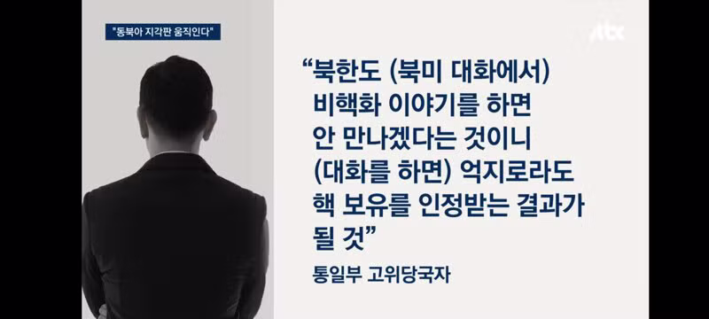 한국 패싱론 일축한 통일부의 입장 - 클리앙 인기글 이미지 4 - 밈카세