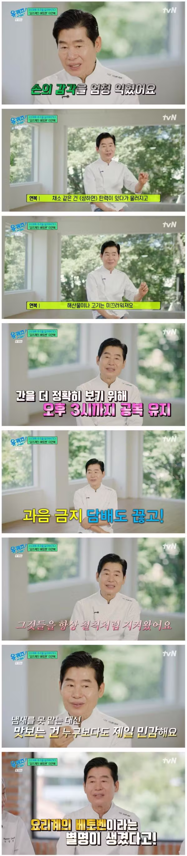 후각을 잃고도 42년째 원칙을 지켜온 이연복 셰프 - 인벤 인기글 이미지 2 - 밈카세
