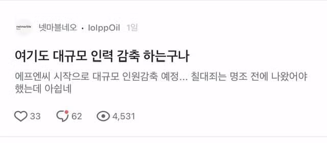 오늘자 게임업계 블라인드 글 3