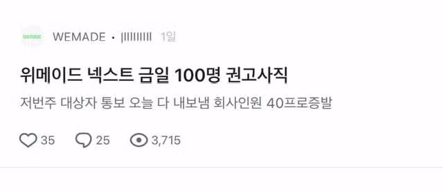 오늘자 게임업계 블라인드 글 4