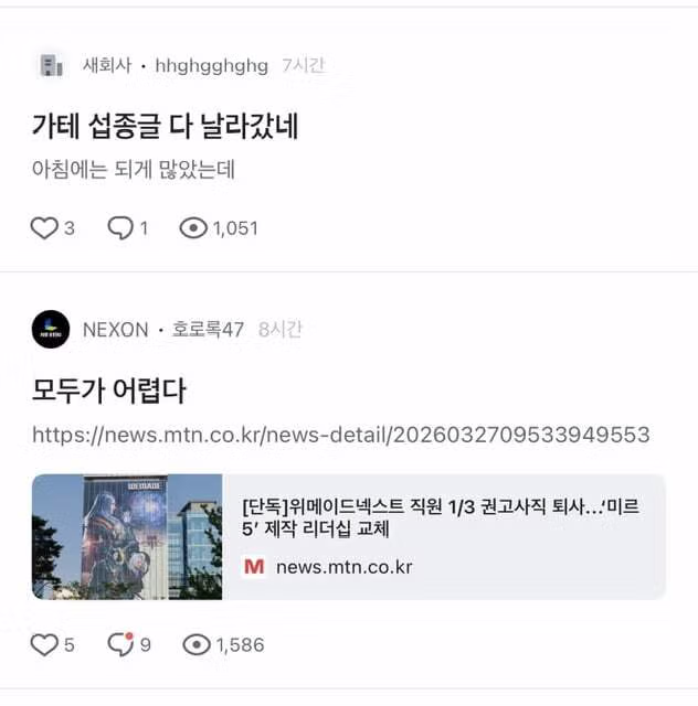 오늘자 게임업계 블라인드 글 5