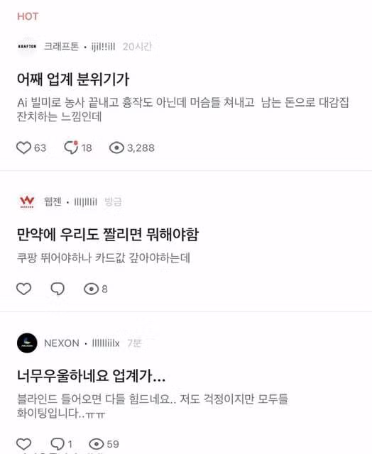 오늘자 게임업계 블라인드 글 11