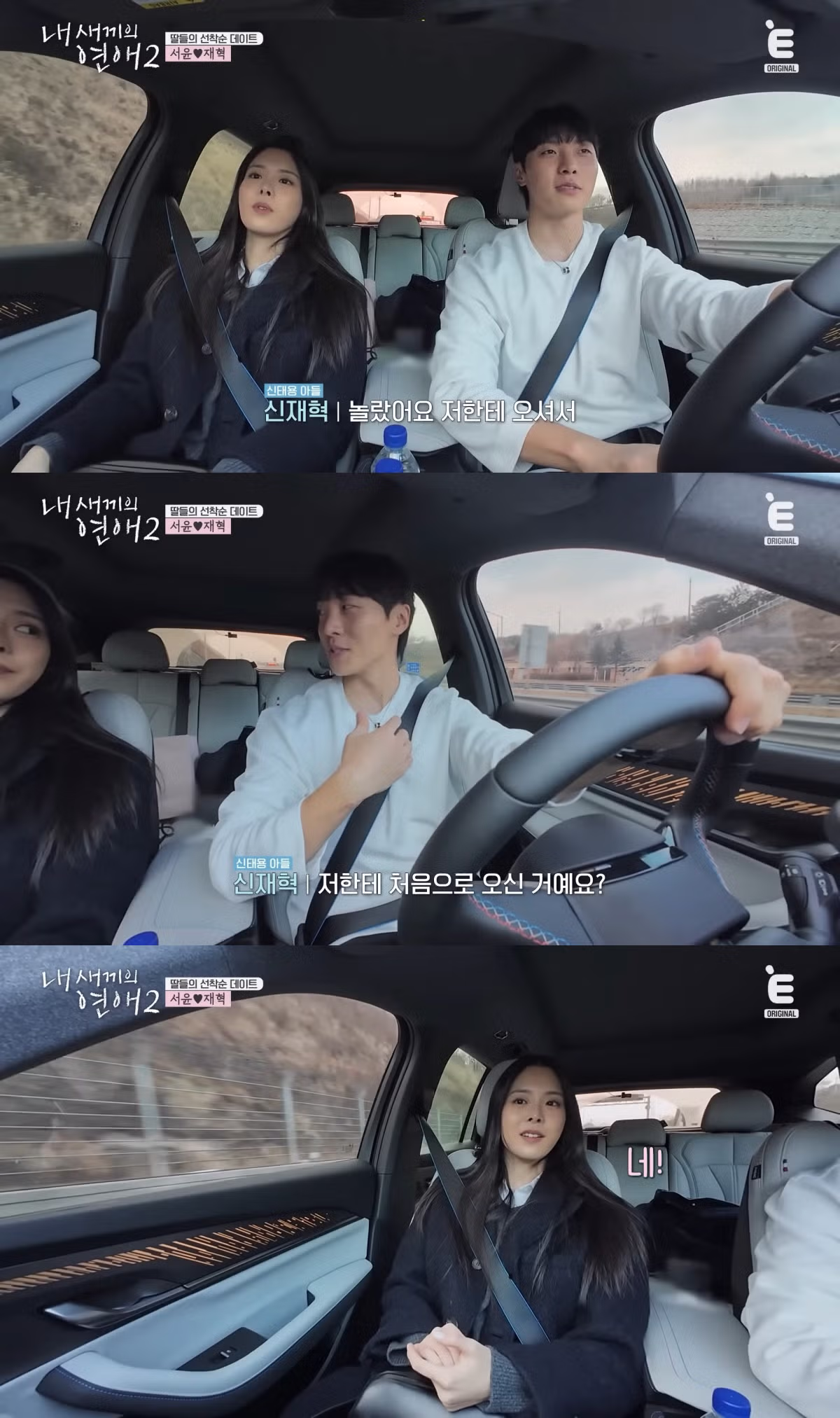 첫 데이트부터 벌써 천생연분인 것 같다는 안정형 + 안정형 연프 커플 2