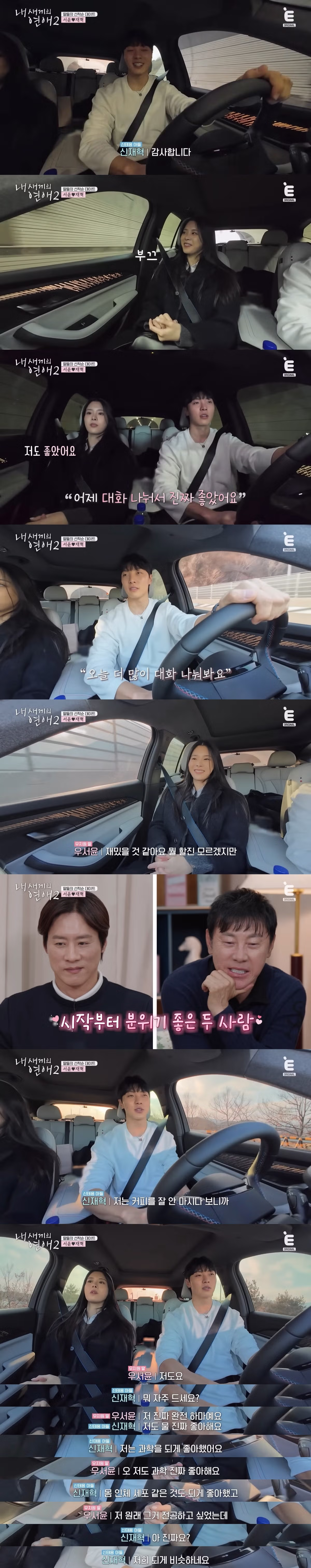 첫 데이트부터 벌써 천생연분인 것 같다는 안정형 + 안정형 연프 커플 3