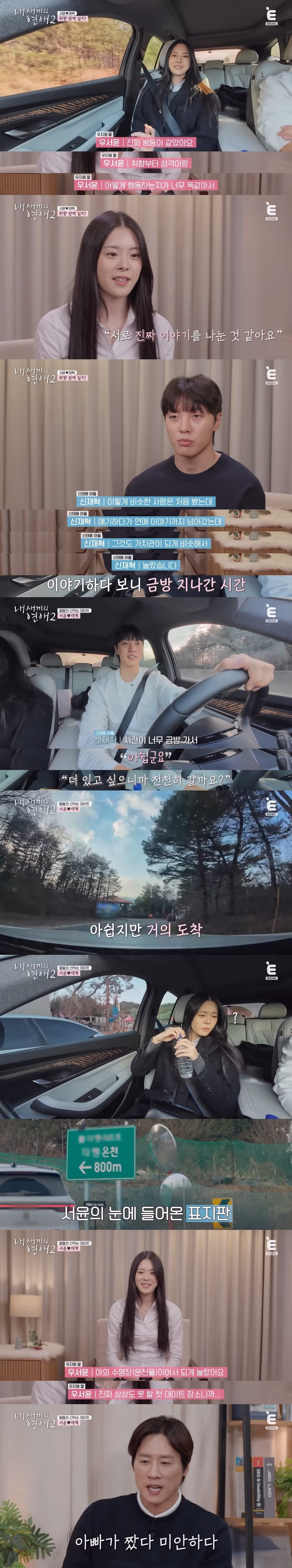 첫 데이트부터 벌써 천생연분인 것 같다는 안정형 + 안정형 연프 커플 5