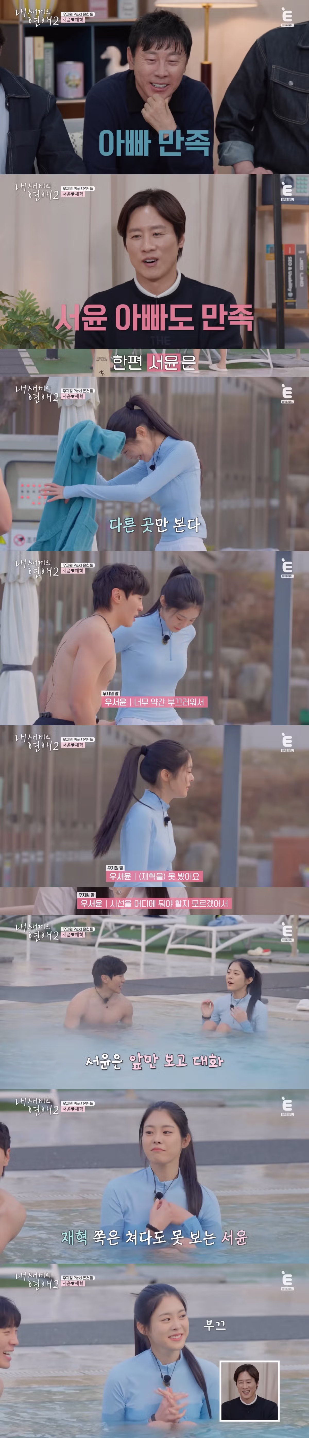 첫 데이트부터 벌써 천생연분인 것 같다는 안정형 + 안정형 연프 커플 7