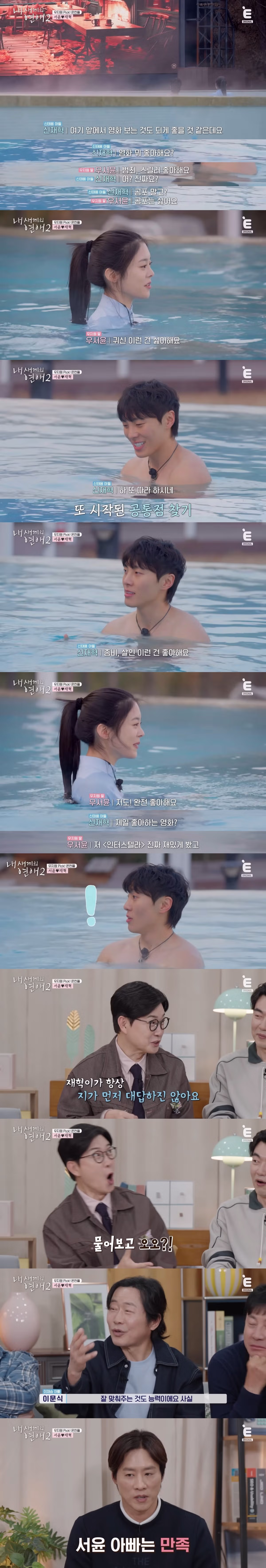 첫 데이트부터 벌써 천생연분인 것 같다는 안정형 + 안정형 연프 커플 8