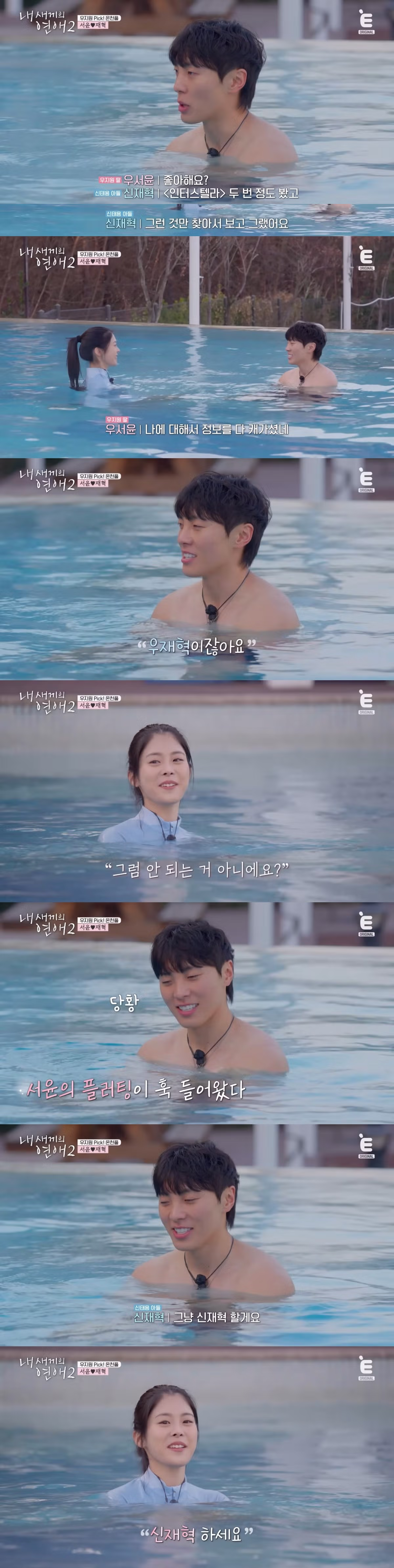 첫 데이트부터 벌써 천생연분인 것 같다는 안정형 + 안정형 연프 커플 9