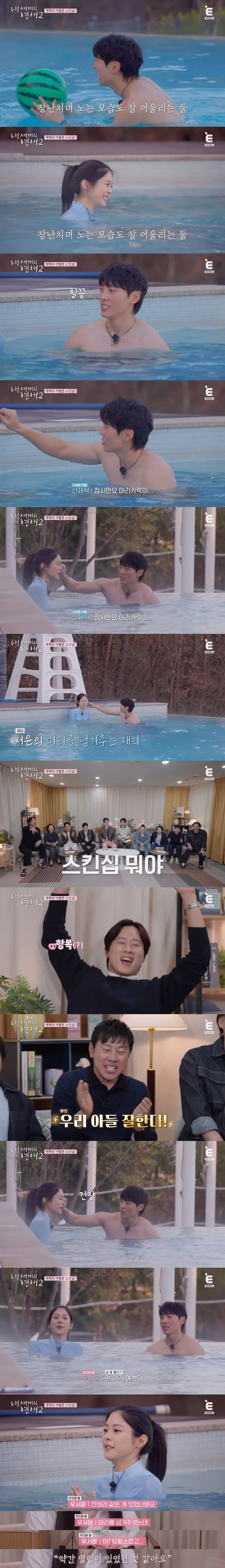 첫 데이트부터 벌써 천생연분인 것 같다는 안정형 + 안정형 연프 커플 10