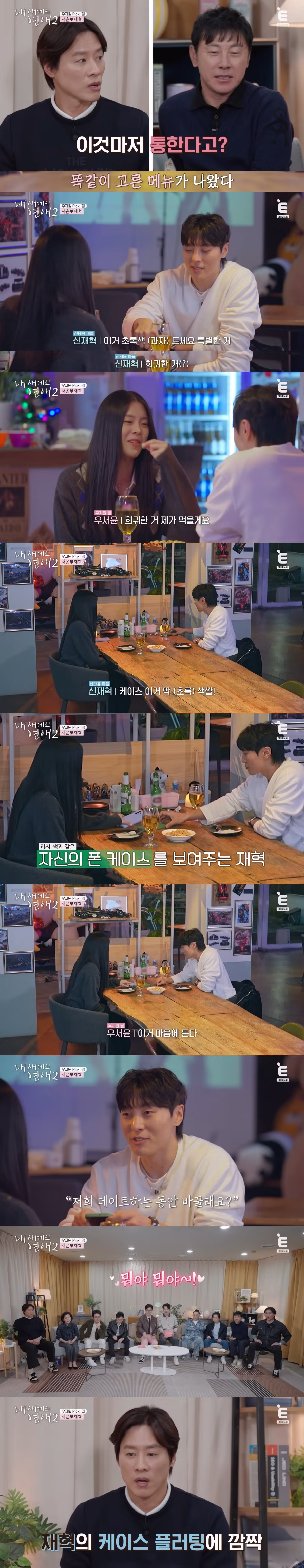 첫 데이트부터 벌써 천생연분인 것 같다는 안정형 + 안정형 연프 커플 12