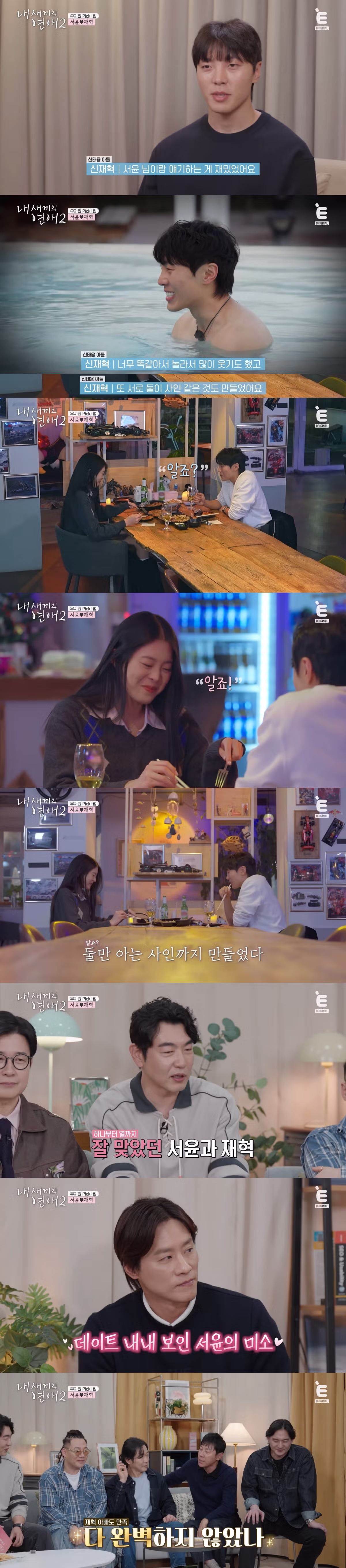 첫 데이트부터 벌써 천생연분인 것 같다는 안정형 + 안정형 연프 커플 14