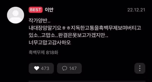최근 완결난 웹소설의 낭만 치사량 초과 2