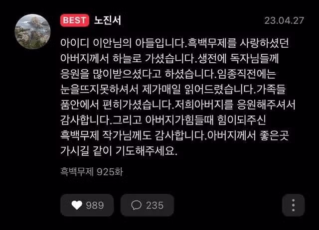 최근 완결난 웹소설의 낭만 치사량 초과 3