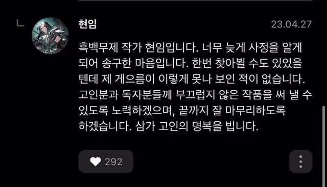 최근 완결난 웹소설의 낭만 치사량 초과 4