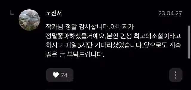 최근 완결난 웹소설의 낭만 치사량 초과 5