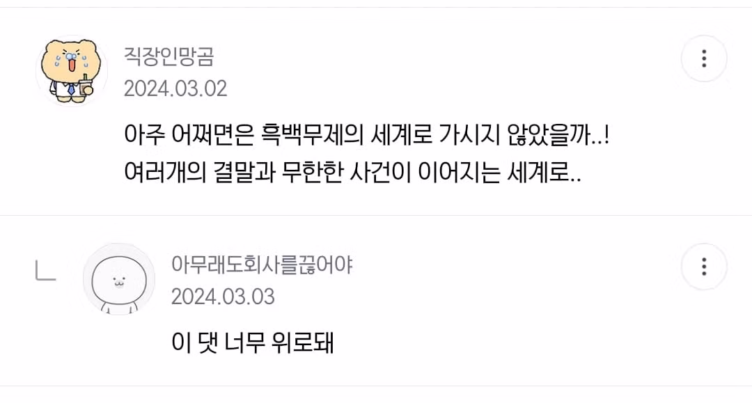 최근 완결난 웹소설의 낭만 치사량 초과 6