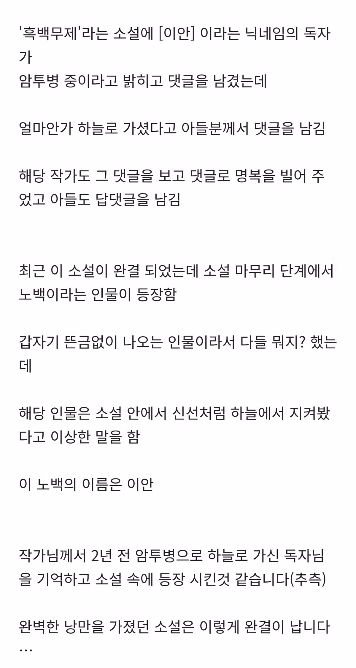 최근 완결난 웹소설의 낭만 치사량 초과 8