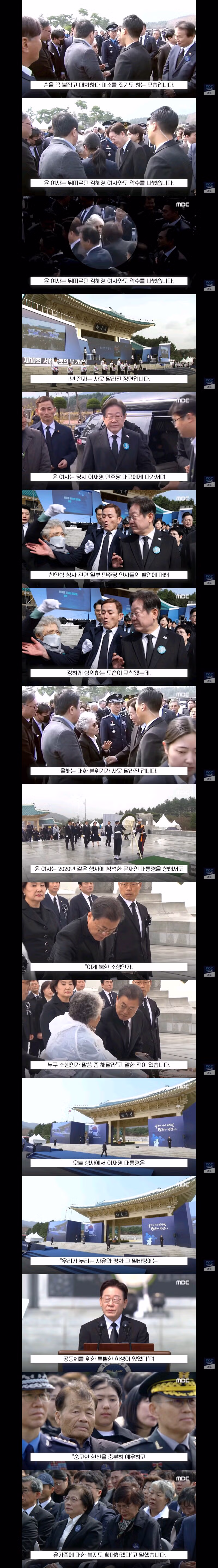 작년과 올해는 다르게 이재명 대통령을 맞이한 천안함 유족 2