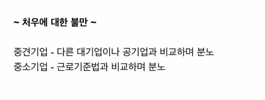 대기업만 다녀본 애들이랑 대화가 안 되는 이유.manhwa 2