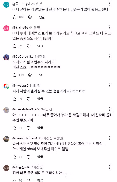 현재 댓글 반응 난리난 승헌쓰.............jpg 3