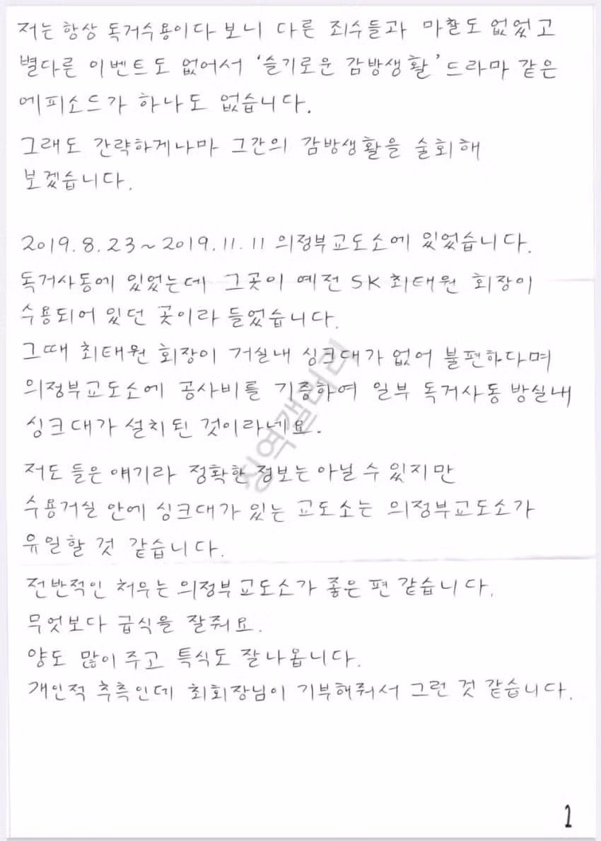 장대호 교도소 후기 2