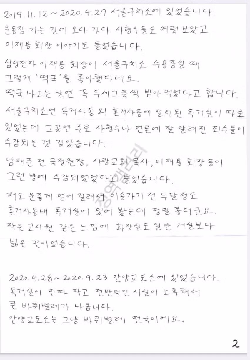 장대호 교도소 후기 4