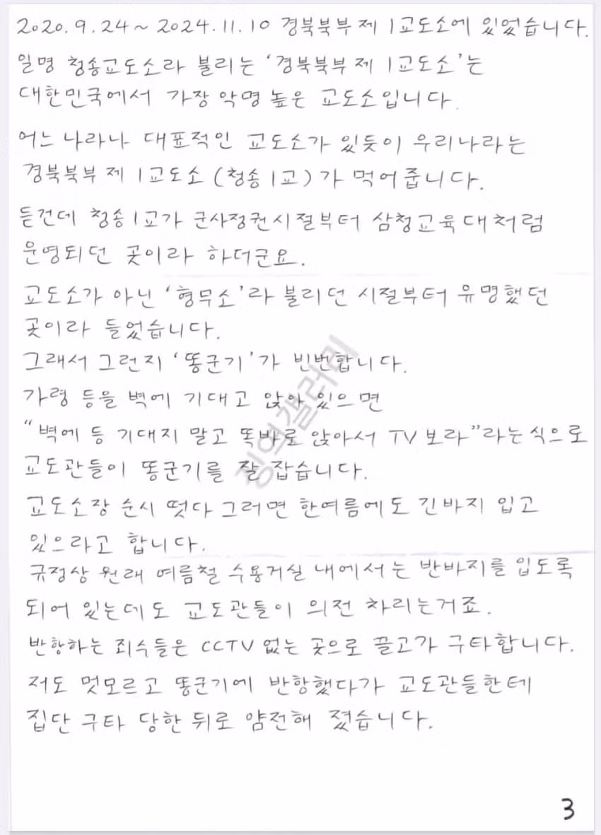 장대호 교도소 후기 5