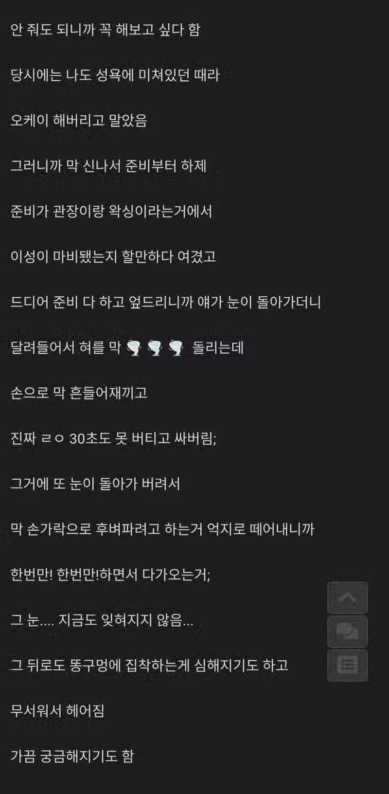 내 똥꼬에 집착하던 여친 썰. 2