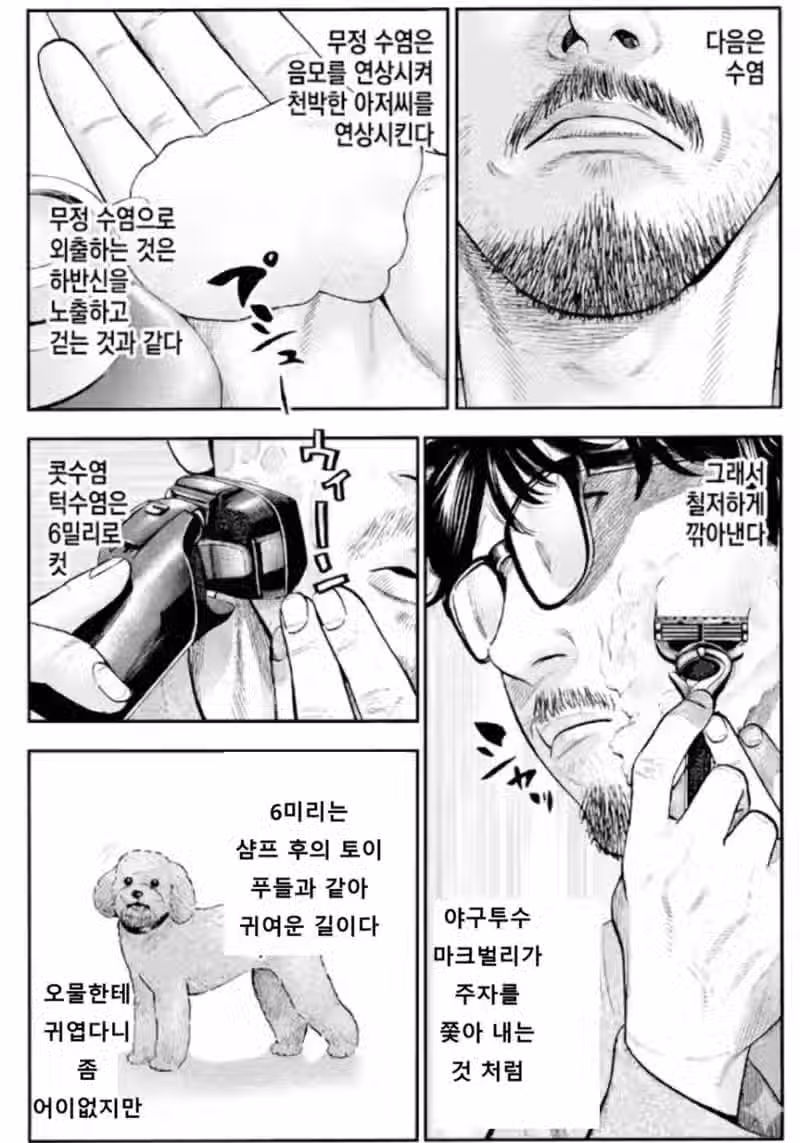 영포티로 살아남는 만화 8