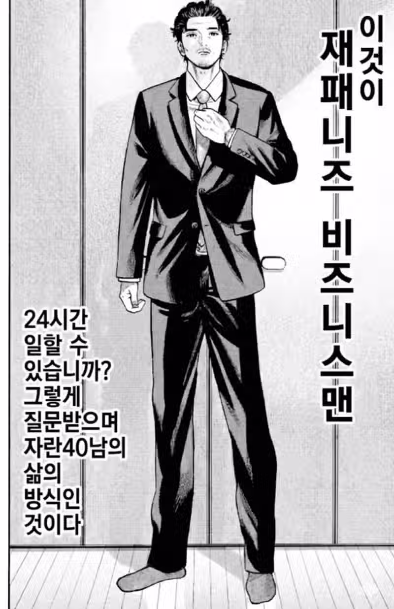 영포티로 살아남는 만화 13