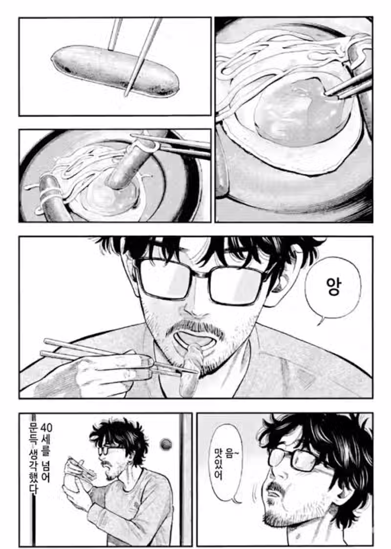 영포티로 살아남는 만화 3