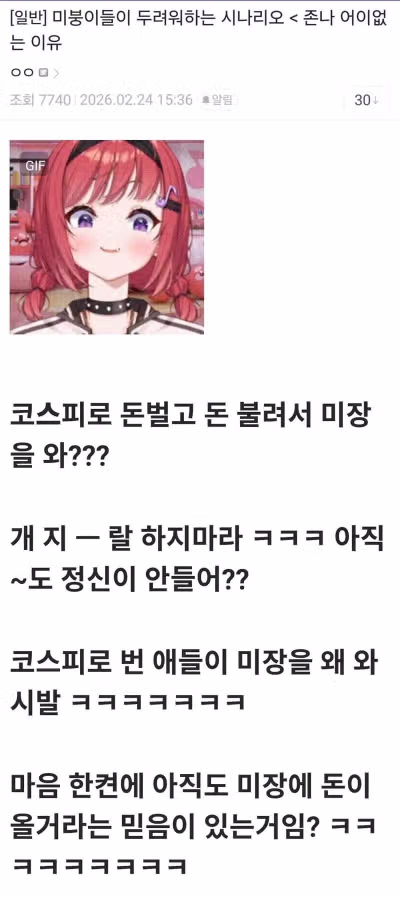 요즘 미국 주식 갤러리 근황 7