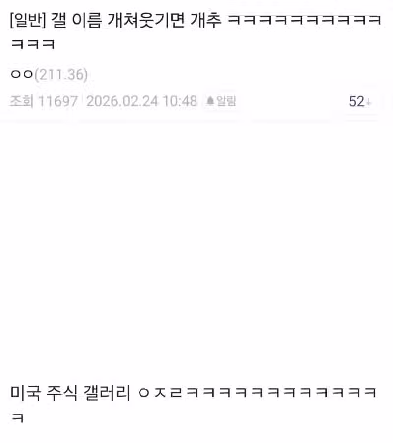 요즘 미국 주식 갤러리 근황 3