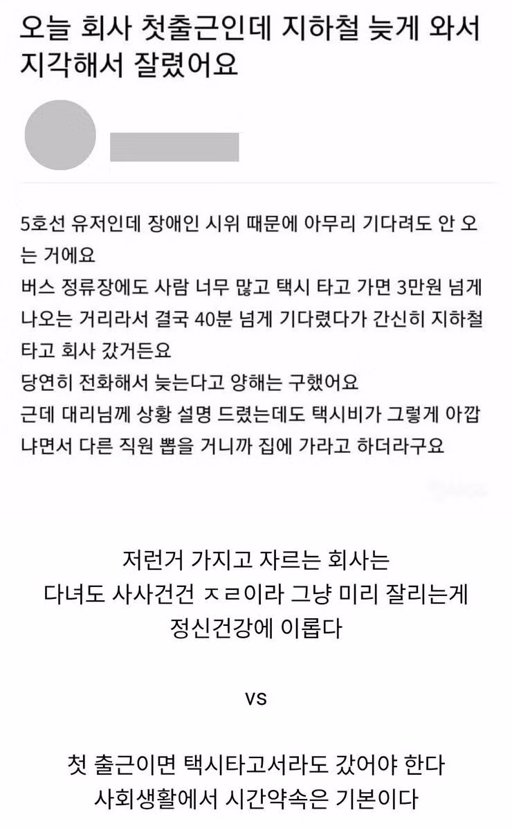 의견 갈리는 신입사원 첫출근 지각.txt 2