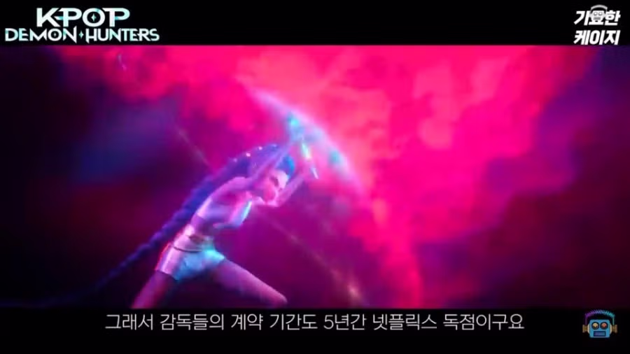 케데헌2 확정에 따른 감독들 대박 계약 근황 4