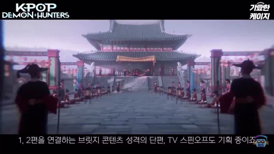 케데헌2 확정에 따른 감독들 대박 계약 근황 12