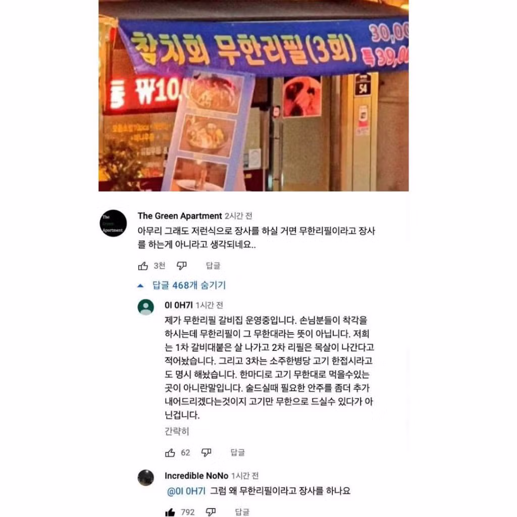 말이 안통하는 무한리필집 사장님 2