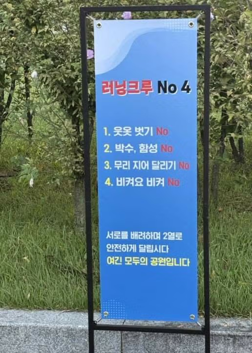 스멀스멀 시작된 러닝크루 민폐짓.jpg 5