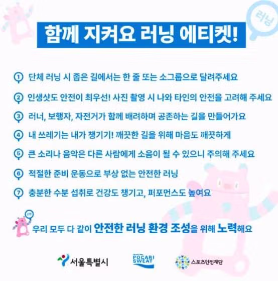 스멀스멀 시작된 러닝크루 민폐짓.jpg 6