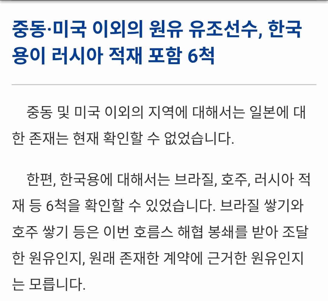 일본증권사에서 본 한국, 일본 원유 조달 차이 4