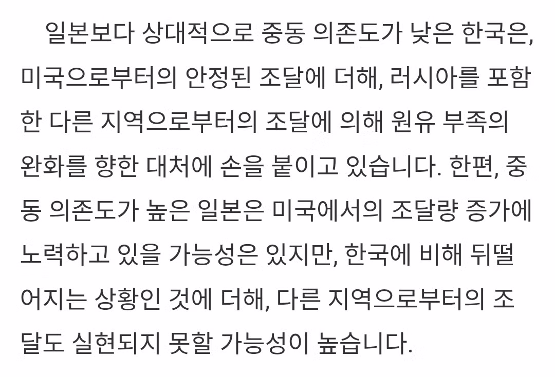 일본증권사에서 본 한국, 일본 원유 조달 차이 5