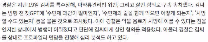 [단독]'수유동 연쇄살인' 추가 피해자 확인…"노래방서 기절" 3