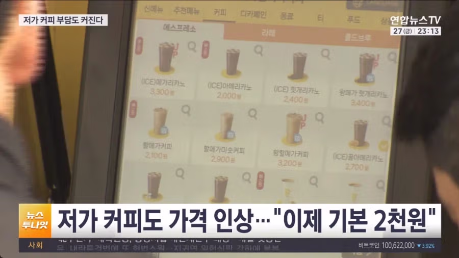 커피 가격 근황 2