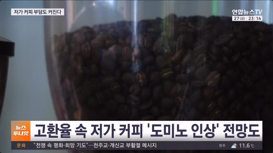 커피 가격 근황 6