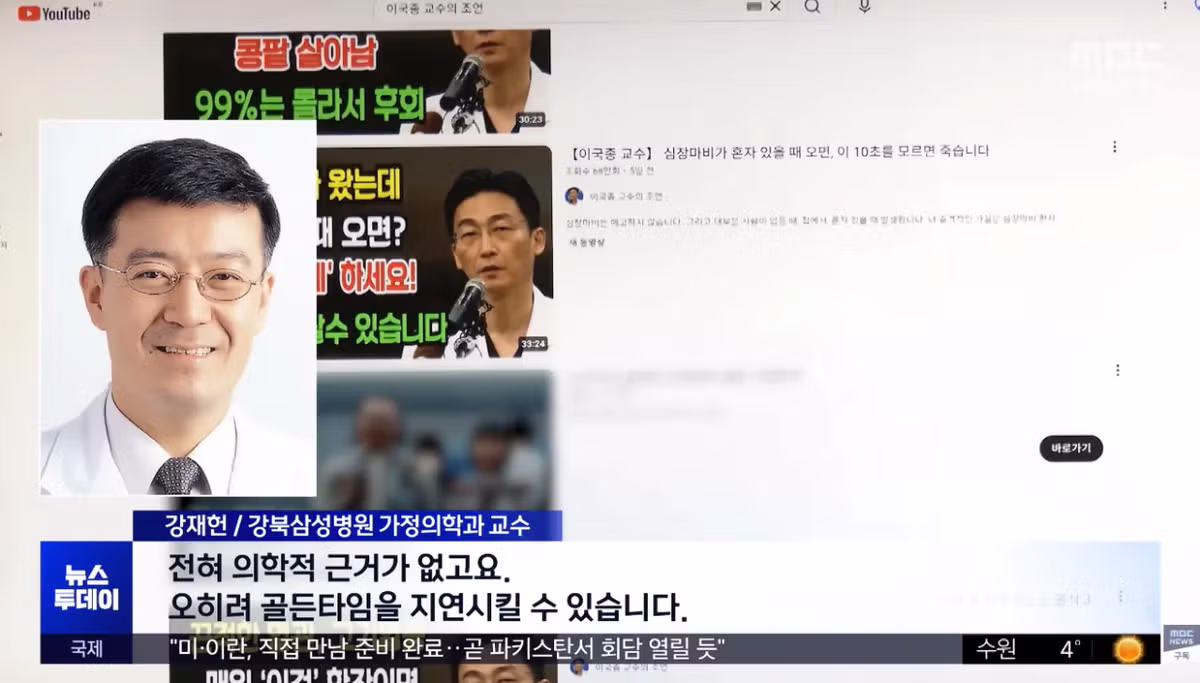 1주일 만에 100만 명 속인 '가짜 AI 이국종' 6