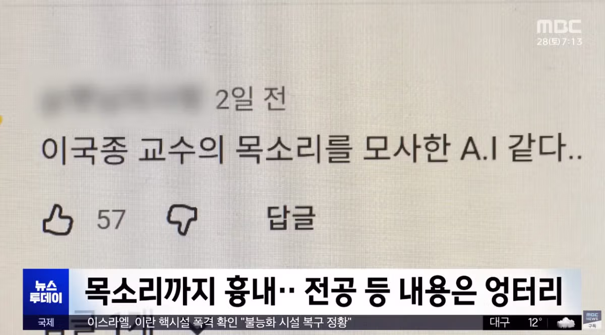 1주일 만에 100만 명 속인 '가짜 AI 이국종' 8